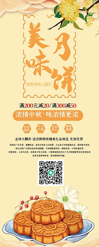 简约大气中秋月饼促销展架