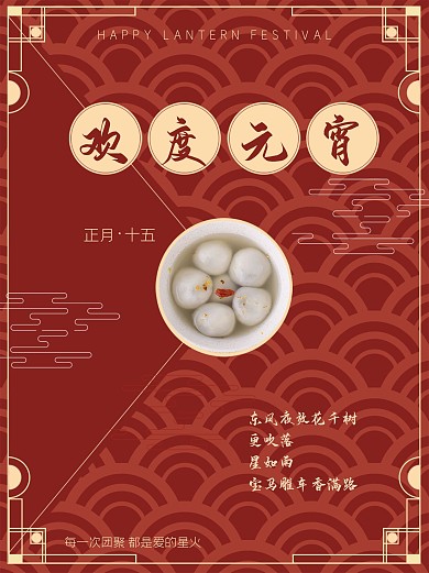 欢度元宵红色简约