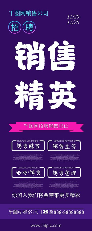 深蓝炫彩透气字体招聘销售精英展架