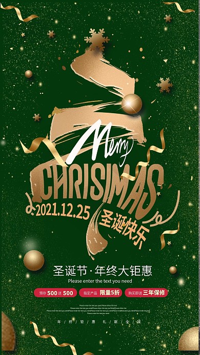圣诞节促销类海报