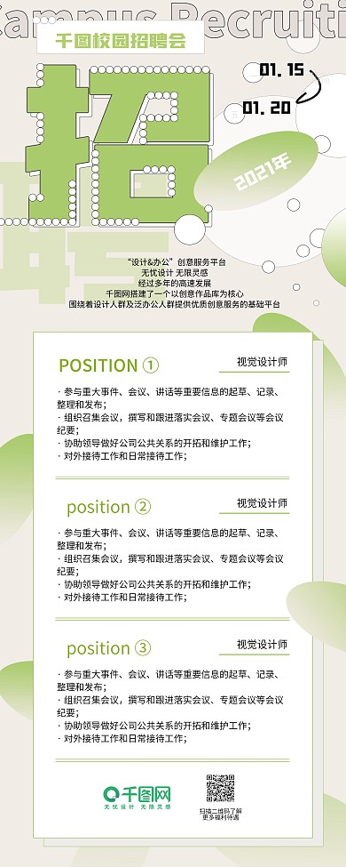 原创简约时尚校园招聘易拉宝