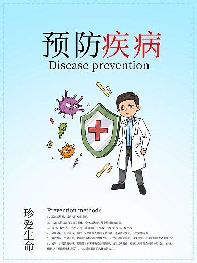 医院预防疾病宣传海报