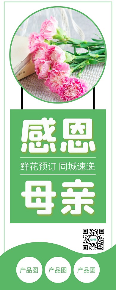 感恩节感恩母亲康乃馨花束促销展架