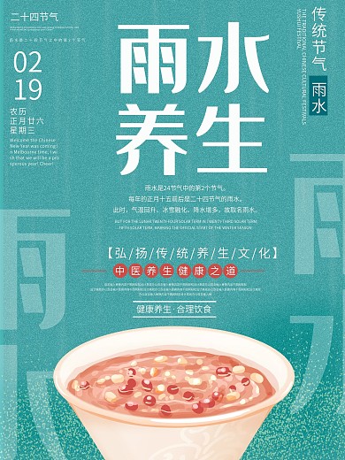 创意绿色雨水春天清新养生粥矢量海报