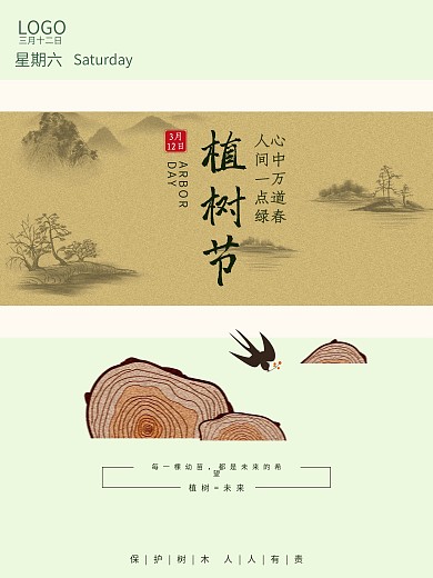 植树节环保工笔画