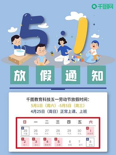 原创设计托班早教五一劳动节放假通知海报
