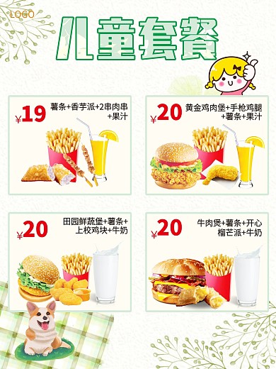 儿童套餐灯片宣传海报