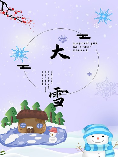 二十四节气海报大雪