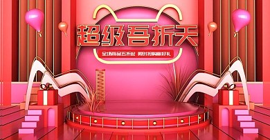 原创c4d超级五折天服装海报设计