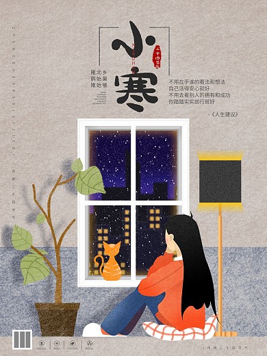 原创小寒祝福宣传海报