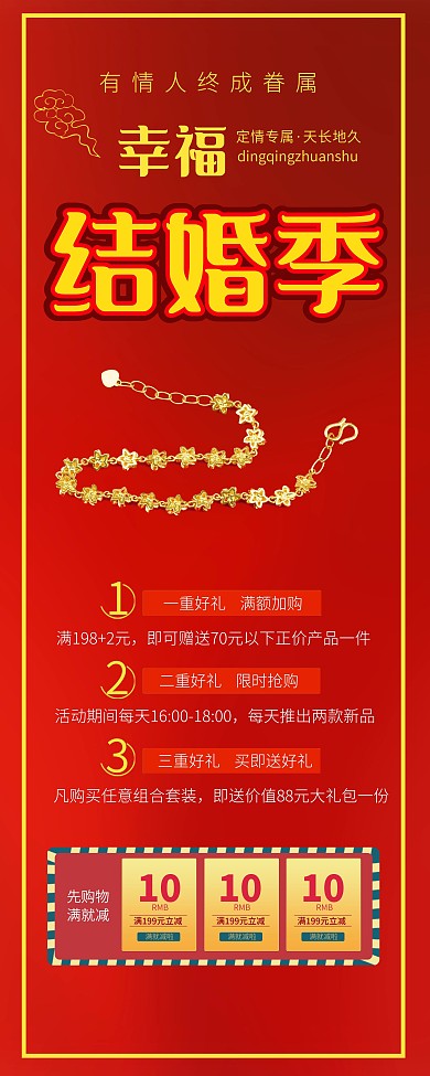 结婚黄金首饰手链促销展架易拉宝