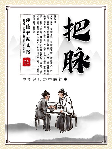 中医养生宣传海报