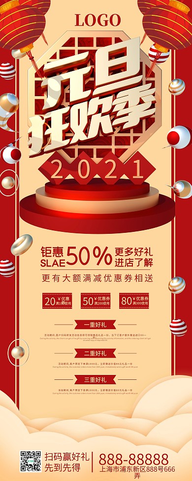 2021元旦商超通用促销易拉宝展架