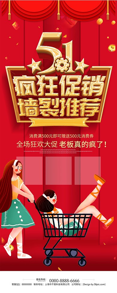 红色立体字五一疯狂促销墙裂推荐促销展架