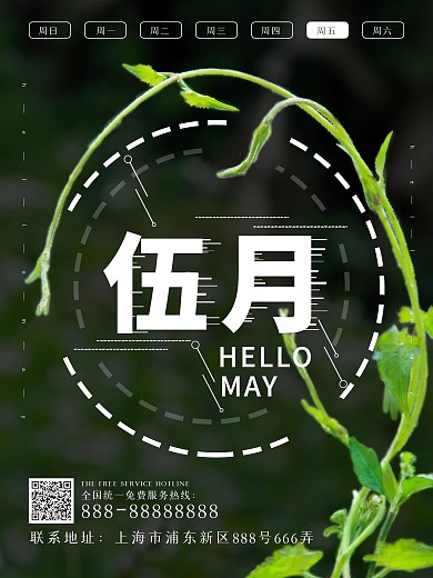 创意合成五月你好简约创意绿色植物摄影海报