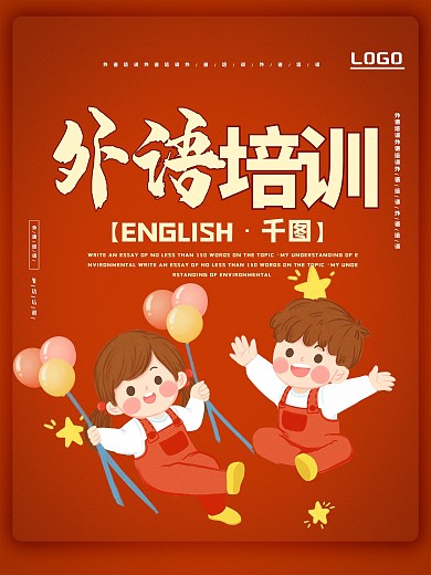 培训班外语培训宣传海报