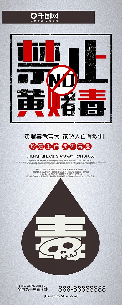 灰色创意字体禁止黄赌毒公益宣传展架