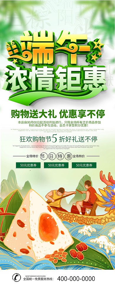 端午节商场促销活动x展架易拉宝