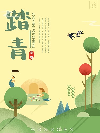 也称踏春春天踏青海报设计
