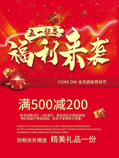 2020年五一劳动节商场促销招贴海报