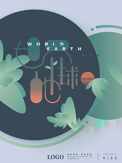 世界地球日环保扁平插画海报