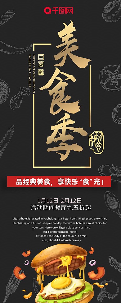 黑金风简洁美食展架