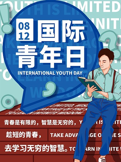 手绘国际青年日宣传海报