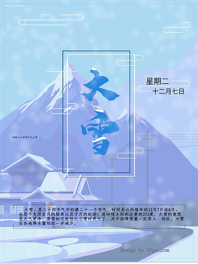 传统二十四节气之大雪节气海报设计