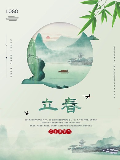 二十四节气立春海报春分国风绿色