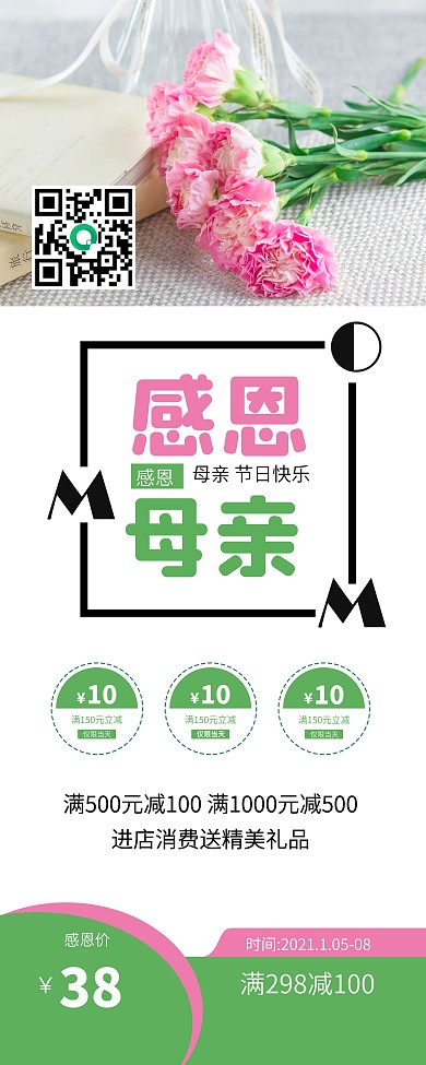 感恩节感恩母亲康乃馨花束促销展架