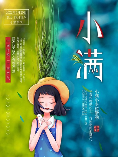 二十四节气小清新绿植小满海报