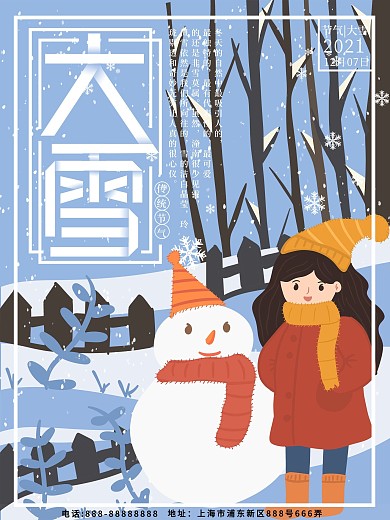 原创插画手绘节气大雪海报