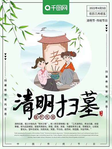 水墨风清明扫墓清明节节日海报