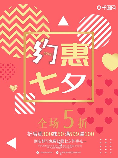 孟菲斯风格约惠七夕商场创意促销海报