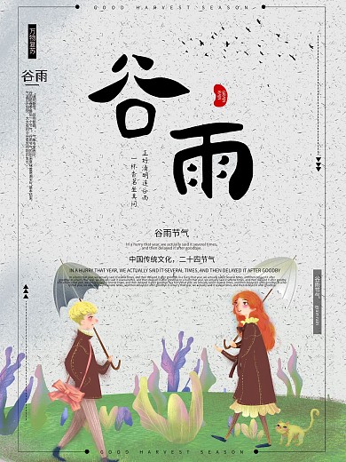 简约小清新绿色二十四节气谷雨海报