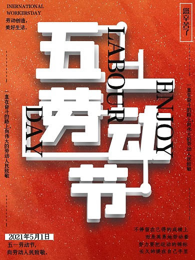 简约五一劳动节宣传海报