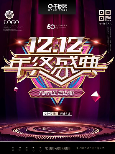 C4D高档粉金双12年终盛典双12海报