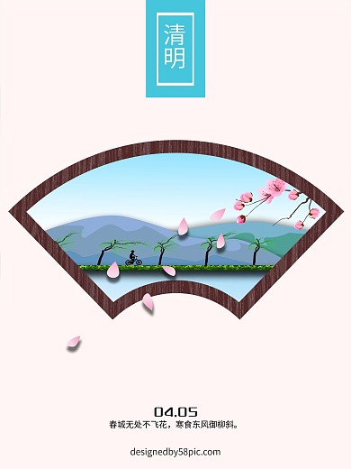 二十四节气之清明原创海报