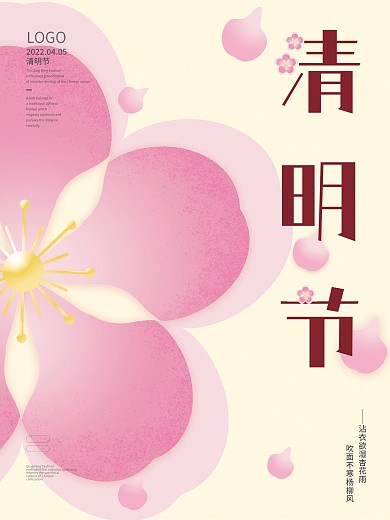 清明节杏花海报简约粉色清新节日素材装饰