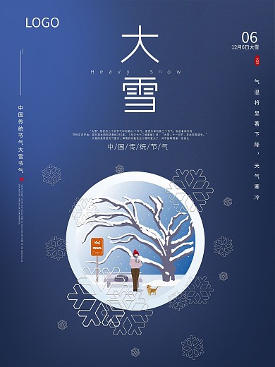 蓝色简约大雪小雪冬至24节气海报