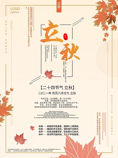 立秋最新海报二十四节气节日海报清新模板
