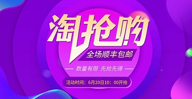 淘抢购洗护电器数码banner通用模板