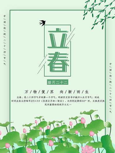2021年二十四节气绿色清新立春宣传海报