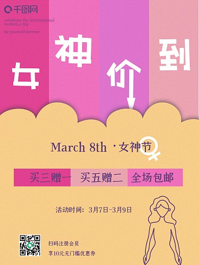 38女神节女王节淘宝电商店铺打折促销海报