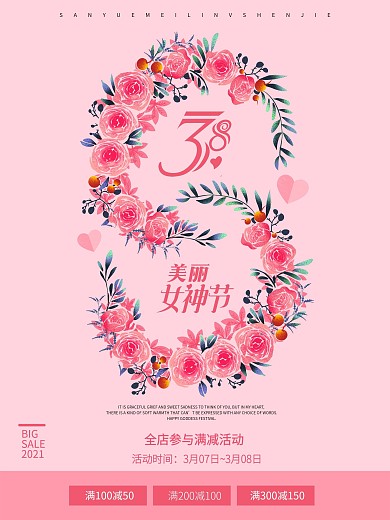 简约38妇女节美丽女神节 粉色背景
