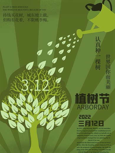 简约创意植树节公益宣传海报