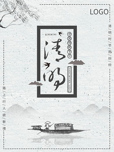 清明节中国风传统节日水墨黑白海报