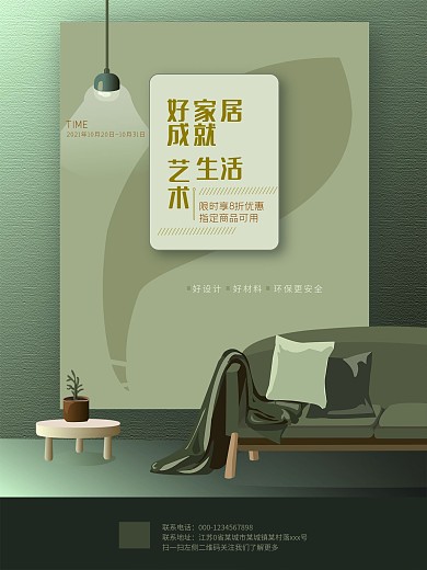 家居海报家装海报家具沙发茶几矢量图插画