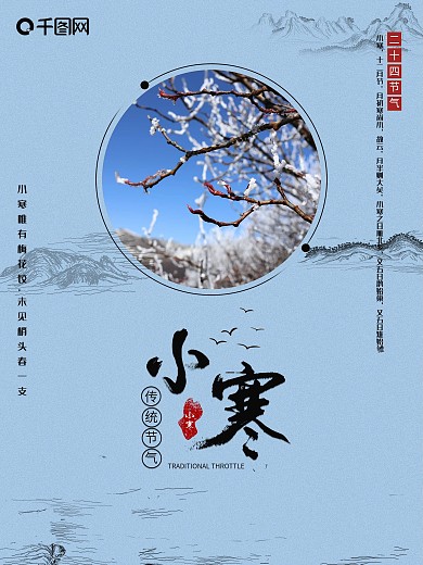 24节气小寒海报