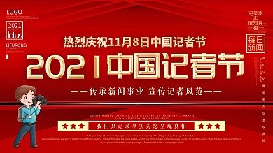 2020年中国记者节新闻工作者记录